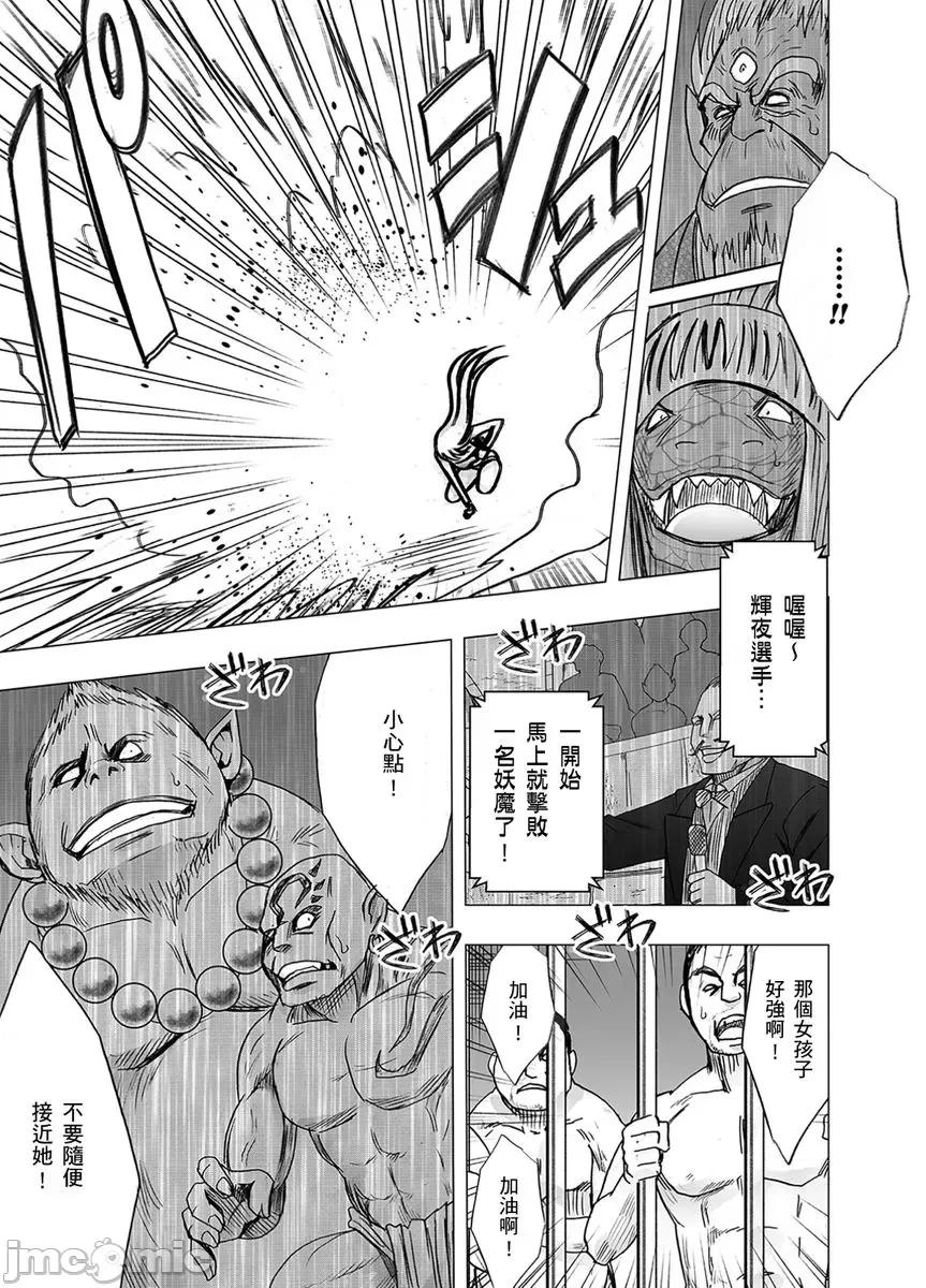 美少女退魔士辉夜～无法抵抗妖魔的我，被迫连续强制不断 美少女退魔士辉夜～无法抵抗妖魔的我，被迫连续强制高潮不断…33 第11页