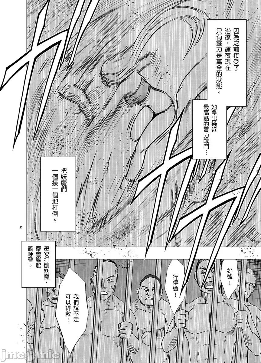 美少女退魔士辉夜～无法抵抗妖魔的我，被迫连续强制不断 美少女退魔士辉夜～无法抵抗妖魔的我，被迫连续强制高潮不断…33 第14页