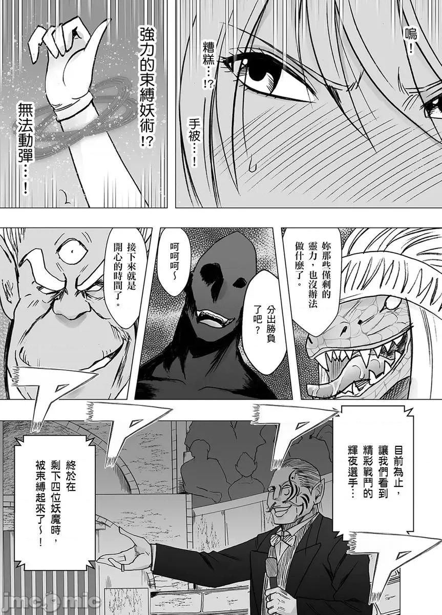 美少女退魔士辉夜～无法抵抗妖魔的我，被迫连续强制不断 美少女退魔士辉夜～无法抵抗妖魔的我，被迫连续强制高潮不断…33 第19页
