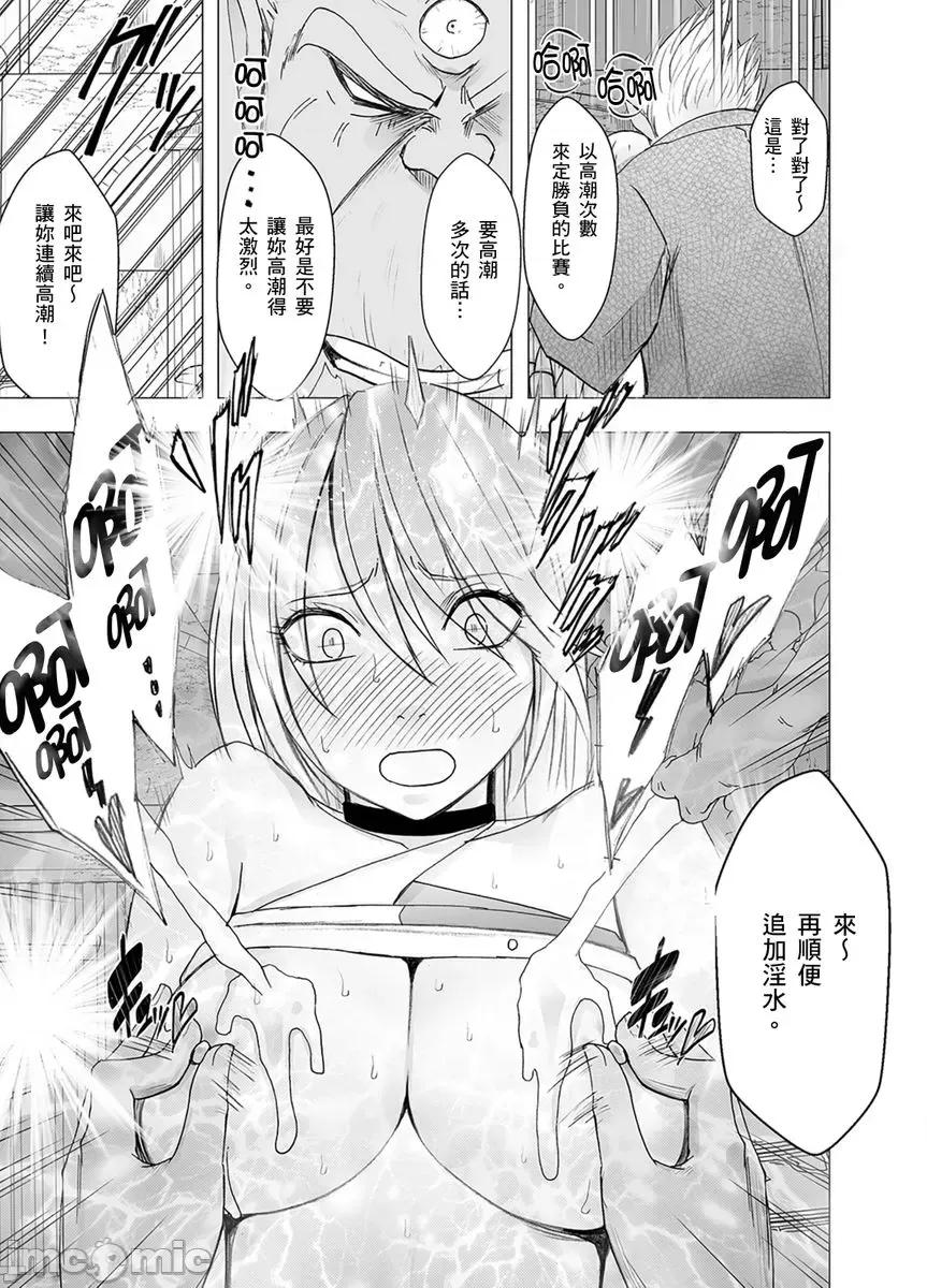 美少女退魔士辉夜～无法抵抗妖魔的我，被迫连续强制不断 美少女退魔士辉夜～无法抵抗妖魔的我，被迫连续强制高潮不断…35 第8页