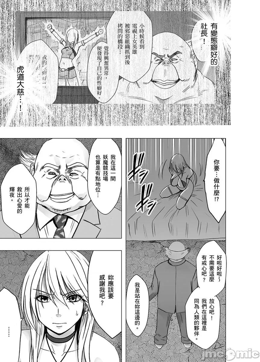 美少女退魔士辉夜～无法抵抗妖魔的我，被迫连续强制不断 美少女退魔士辉夜～无法抵抗妖魔的我，被迫连续强制高潮不断…36 第12页
