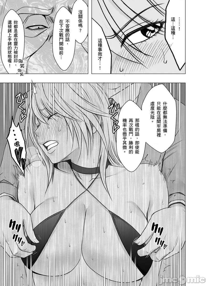 美少女退魔士辉夜～无法抵抗妖魔的我，被迫连续强制不断 美少女退魔士辉夜～无法抵抗妖魔的我，被迫连续强制高潮不断…36 第18页