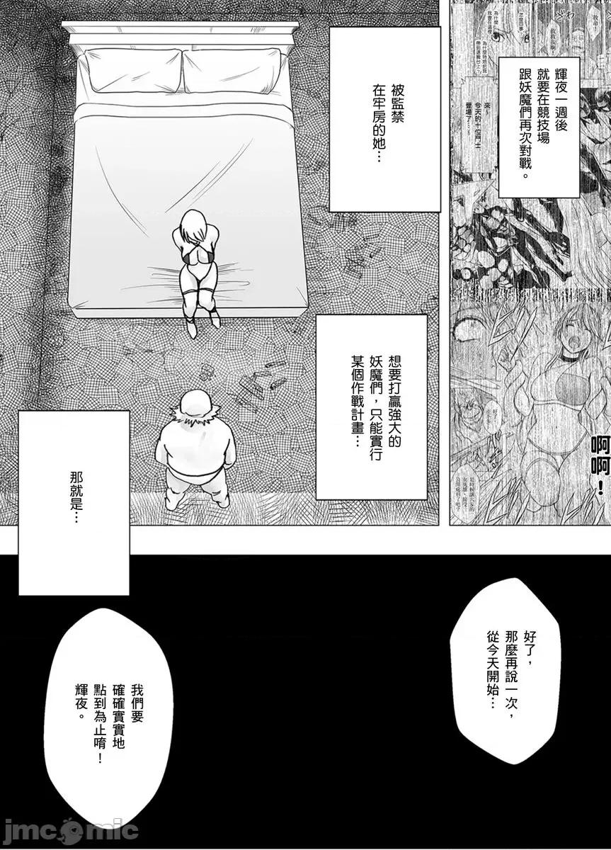 美少女退魔士辉夜～无法抵抗妖魔的我，被迫连续强制不断 美少女退魔士辉夜～无法抵抗妖魔的我，被迫连续强制高潮不断…39 第4页