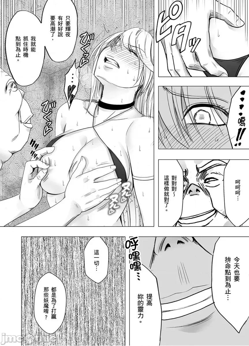 美少女退魔士辉夜～无法抵抗妖魔的我，被迫连续强制不断 美少女退魔士辉夜～无法抵抗妖魔的我，被迫连续强制高潮不断…39 第8页