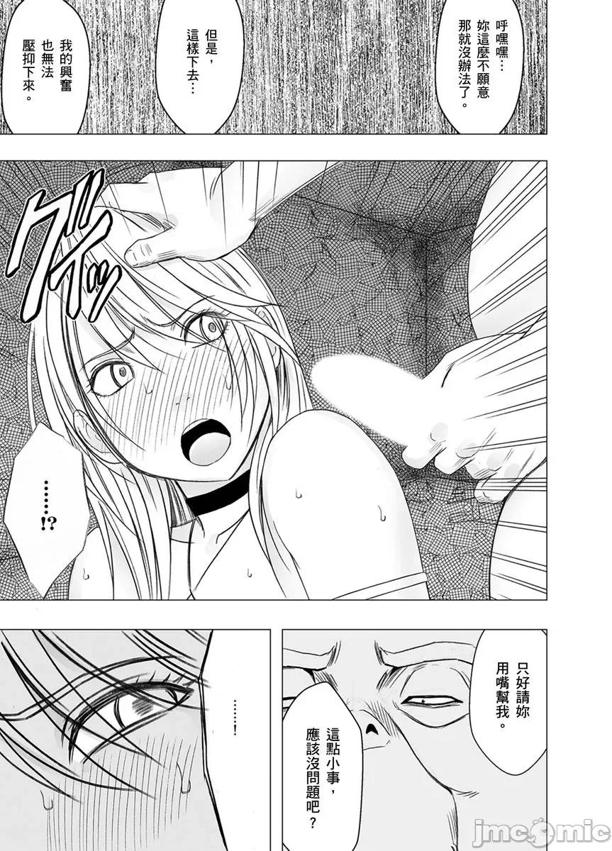 美少女退魔士辉夜～无法抵抗妖魔的我，被迫连续强制不断 美少女退魔士辉夜～无法抵抗妖魔的我，被迫连续强制高潮不断…39 第23页