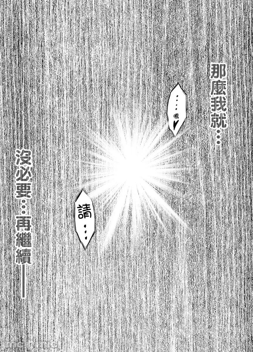 美少女退魔士辉夜～无法抵抗妖魔的我，被迫连续强制不断 美少女退魔士辉夜～无法抵抗妖魔的我，被迫连续强制高潮不断…41 第20页