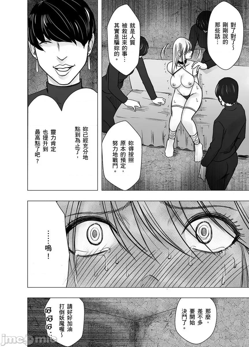 美少女退魔士辉夜～无法抵抗妖魔的我，被迫连续强制不断 美少女退魔士辉夜～无法抵抗妖魔的我，被迫连续强制高潮不断…41 第23页