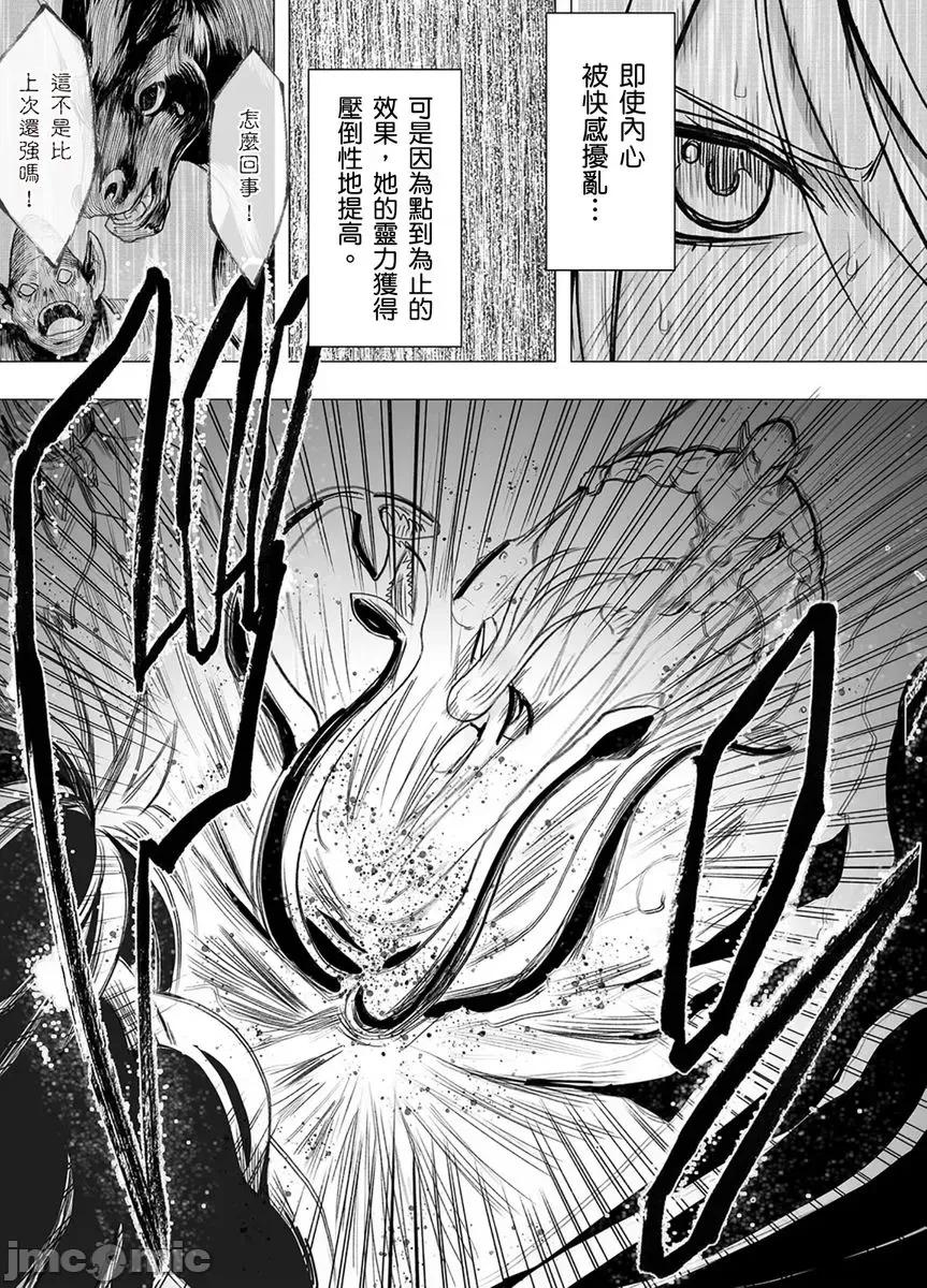 美少女退魔士辉夜～无法抵抗妖魔的我，被迫连续强制不断 美少女退魔士辉夜～无法抵抗妖魔的我，被迫连续强制高潮不断…41 第28页
