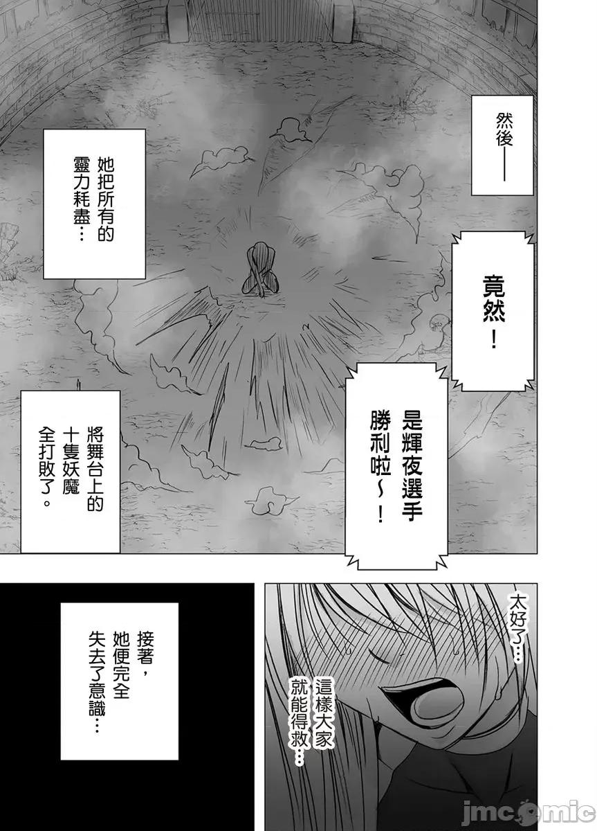 美少女退魔士辉夜～无法抵抗妖魔的我，被迫连续强制不断 美少女退魔士辉夜～无法抵抗妖魔的我，被迫连续强制高潮不断…41 第31页