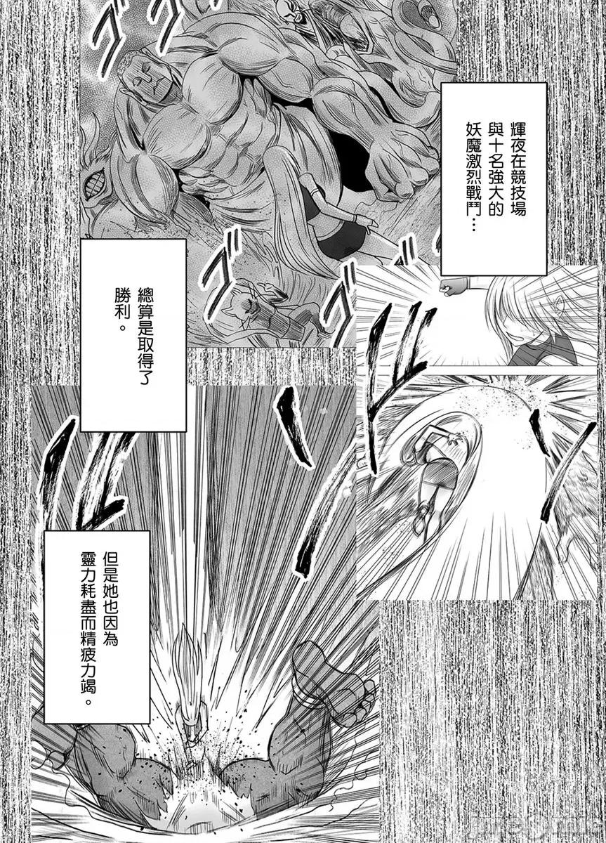 美少女退魔士辉夜～无法抵抗妖魔的我，被迫连续强制不断 美少女退魔士辉夜～无法抵抗妖魔的我，被迫连续强制高潮不断…42 第3页