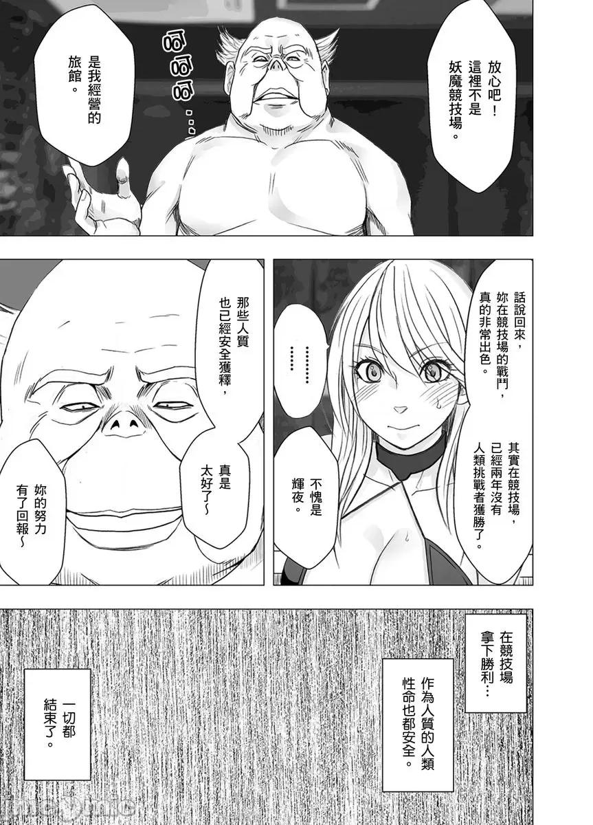美少女退魔士辉夜～无法抵抗妖魔的我，被迫连续强制不断 美少女退魔士辉夜～无法抵抗妖魔的我，被迫连续强制高潮不断…42 第6页