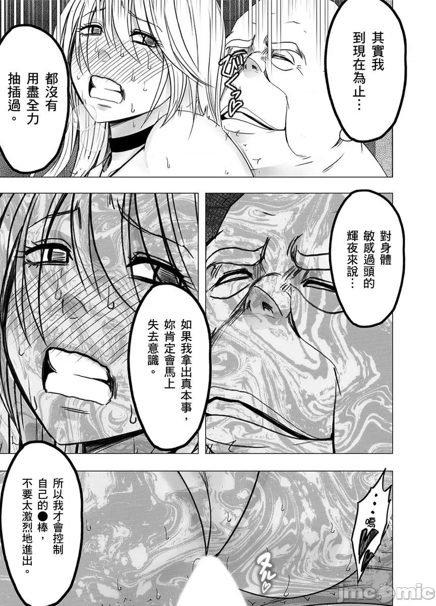 美少女退魔士辉夜～无法抵抗妖魔的我，被迫连续强制不断 美少女退魔士辉夜～无法抵抗妖魔的我，被迫连续强制高潮不断…44 第8页
