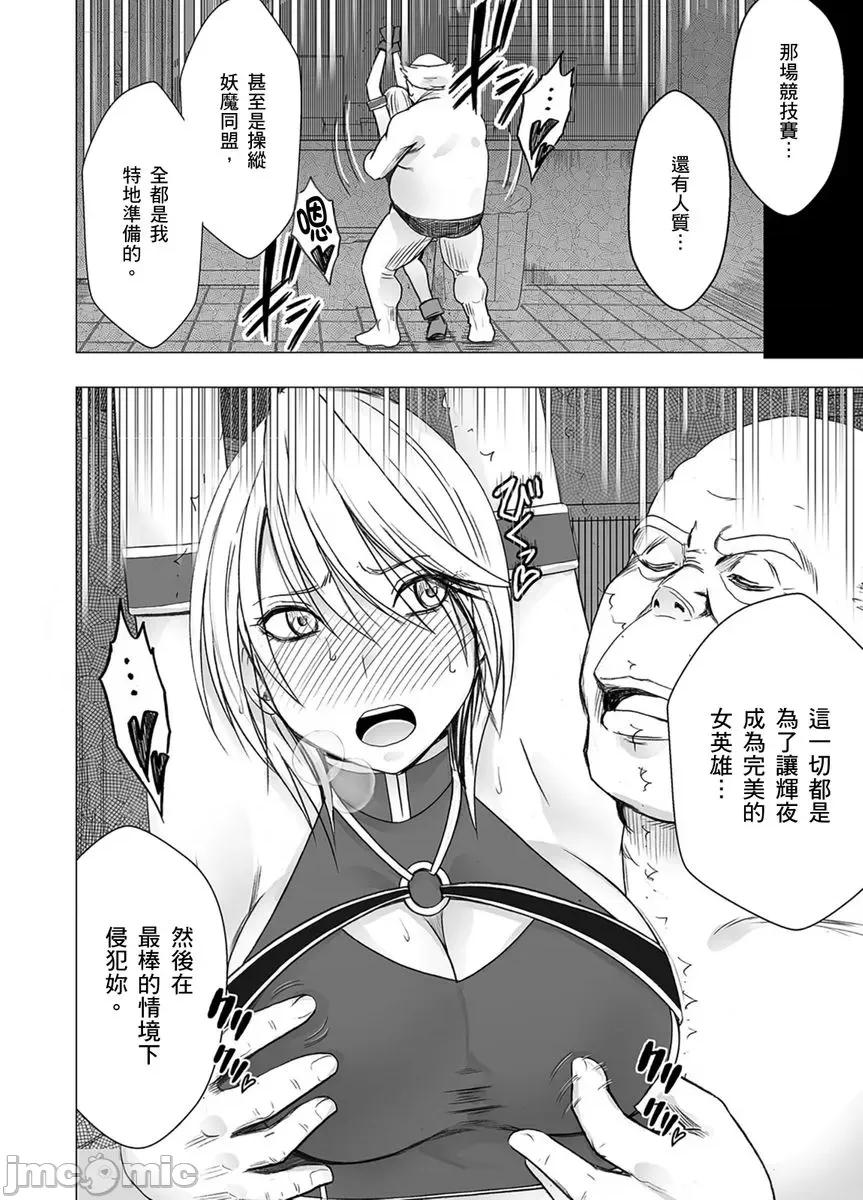 美少女退魔士辉夜～无法抵抗妖魔的我，被迫连续强制不断 美少女退魔士辉夜～无法抵抗妖魔的我，被迫连续强制高潮不断…45 第14页