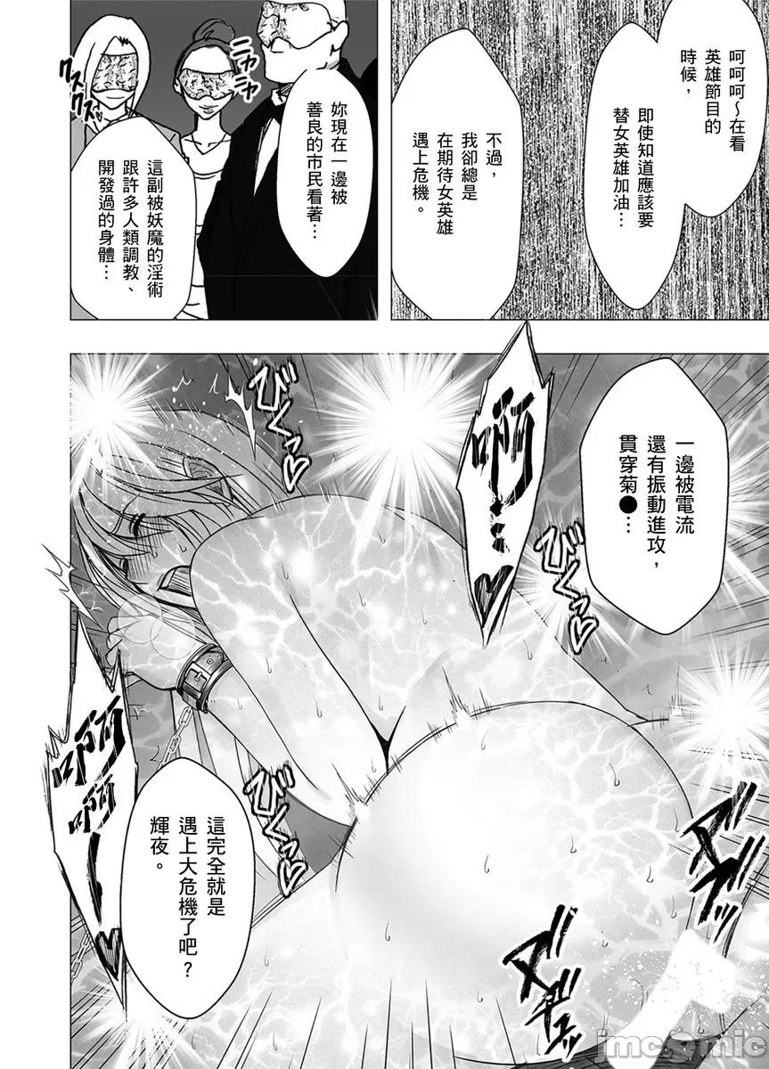 美少女退魔士辉夜～无法抵抗妖魔的我，被迫连续强制不断 美少女退魔士辉夜～无法抵抗妖魔的我，被迫连续强制高潮不断…46 第23页