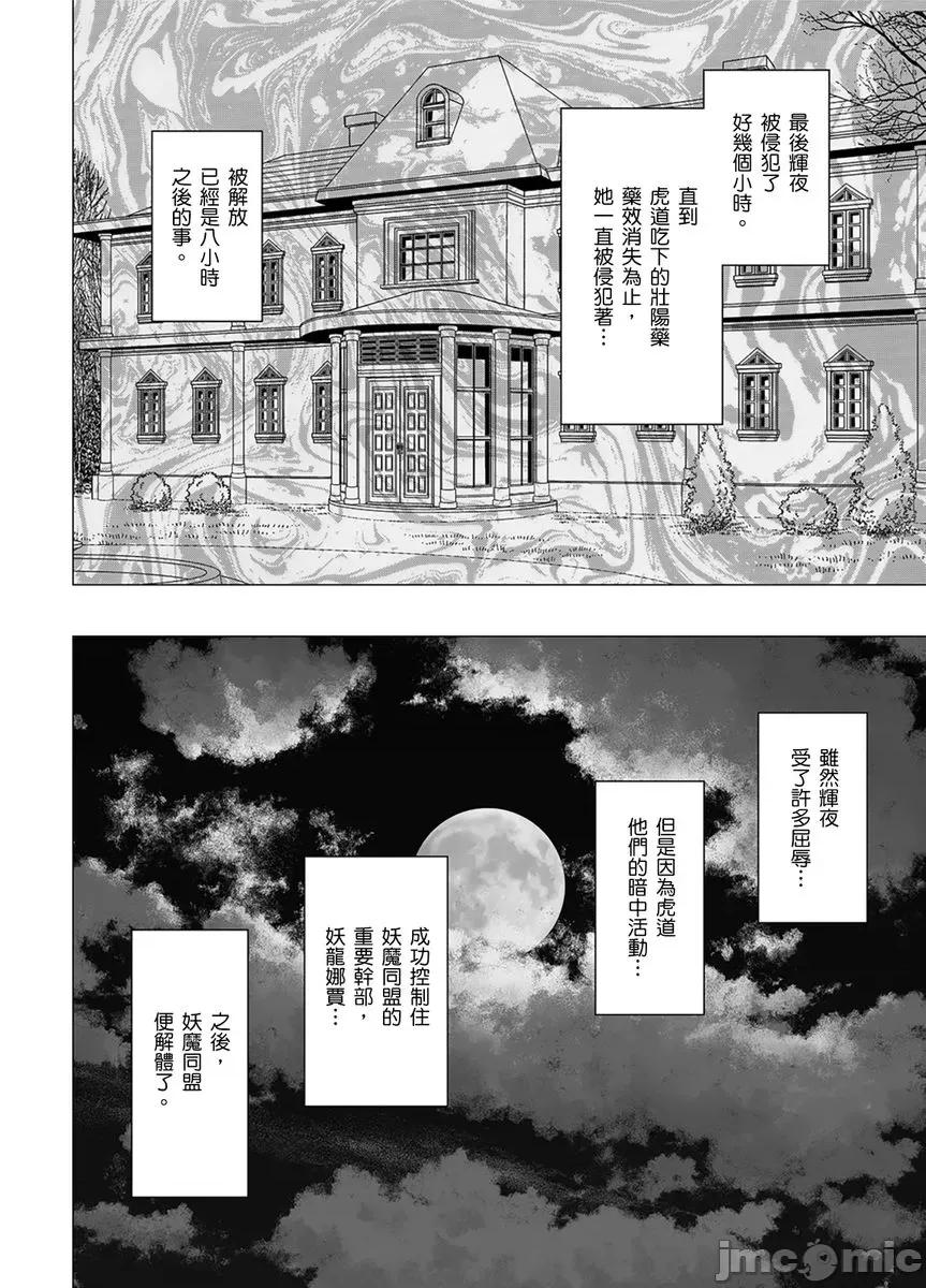 美少女退魔士辉夜～无法抵抗妖魔的我，被迫连续强制不断 美少女退魔士辉夜～无法抵抗妖魔的我，被迫连续强制高潮不断…46 第29页