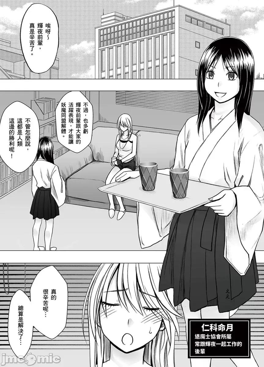 美少女退魔士辉夜～无法抵抗妖魔的我，被迫连续强制不断 美少女退魔士辉夜～无法抵抗妖魔的我，被迫连续强制高潮不断…47 第3页