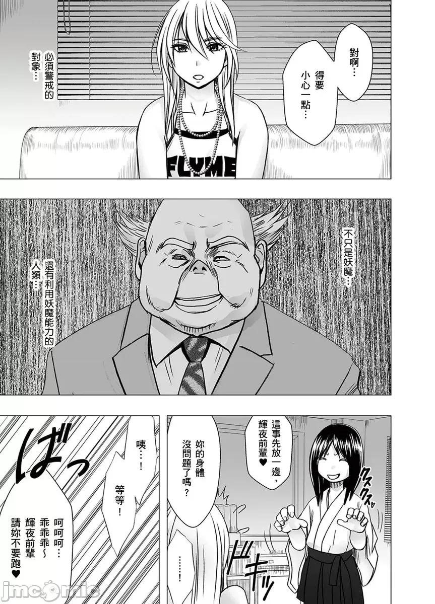 美少女退魔士辉夜～无法抵抗妖魔的我，被迫连续强制不断 美少女退魔士辉夜～无法抵抗妖魔的我，被迫连续强制高潮不断…47 第5页