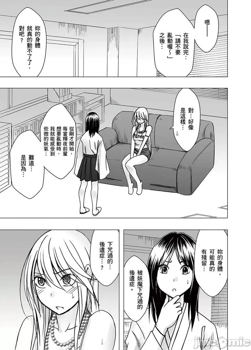 美少女退魔士辉夜～无法抵抗妖魔的我，被迫连续强制不断 美少女退魔士辉夜～无法抵抗妖魔的我，被迫连续强制高潮不断…47 第12页