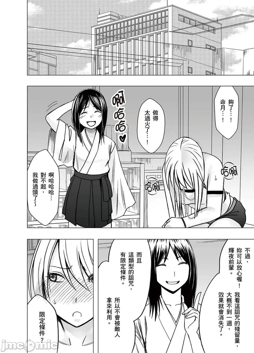 美少女退魔士辉夜～无法抵抗妖魔的我，被迫连续强制不断 美少女退魔士辉夜～无法抵抗妖魔的我，被迫连续强制高潮不断…47 第23页