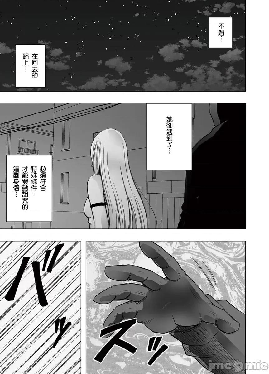 美少女退魔士辉夜～无法抵抗妖魔的我，被迫连续强制不断 美少女退魔士辉夜～无法抵抗妖魔的我，被迫连续强制高潮不断…47 第28页