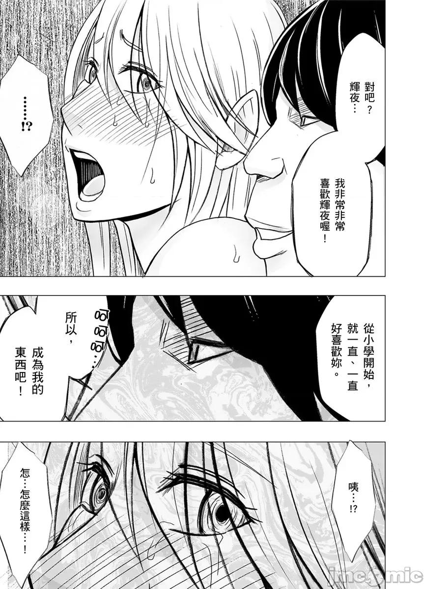 美少女退魔士辉夜～无法抵抗妖魔的我，被迫连续强制不断 美少女退魔士辉夜～无法抵抗妖魔的我，被迫连续强制高潮不断…49 第12页
