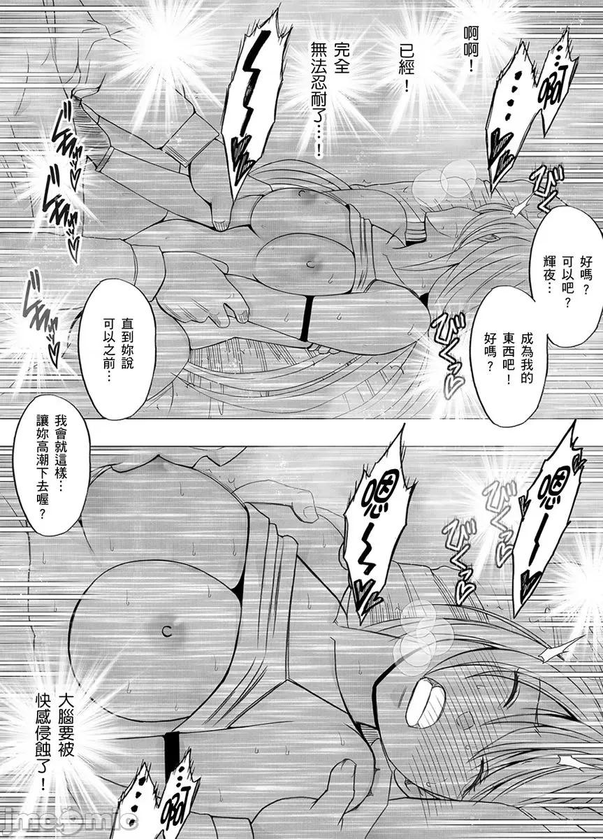 美少女退魔士辉夜～无法抵抗妖魔的我，被迫连续强制不断 美少女退魔士辉夜～无法抵抗妖魔的我，被迫连续强制高潮不断…49 第16页