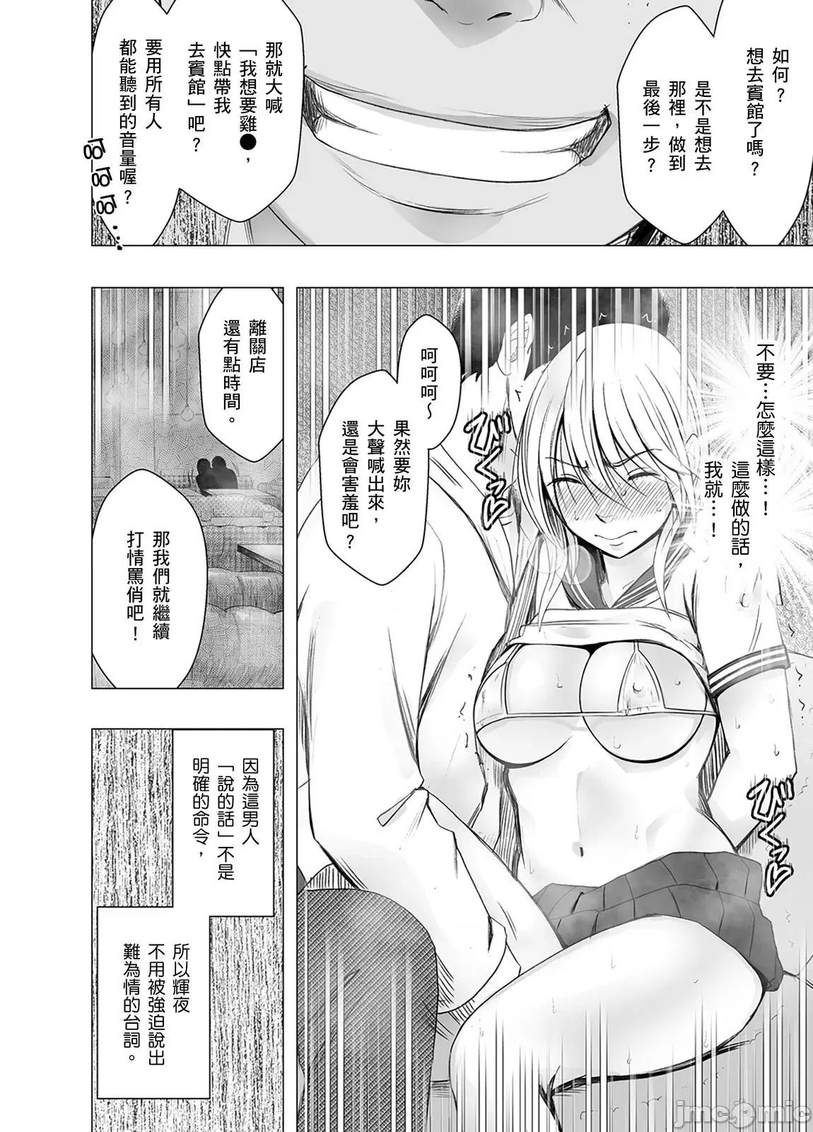 美少女退魔士辉夜～无法抵抗妖魔的我，被迫连续强制不断 美少女退魔士辉夜～无法抵抗妖魔的我，被迫连续强制高潮不断…51 第18页