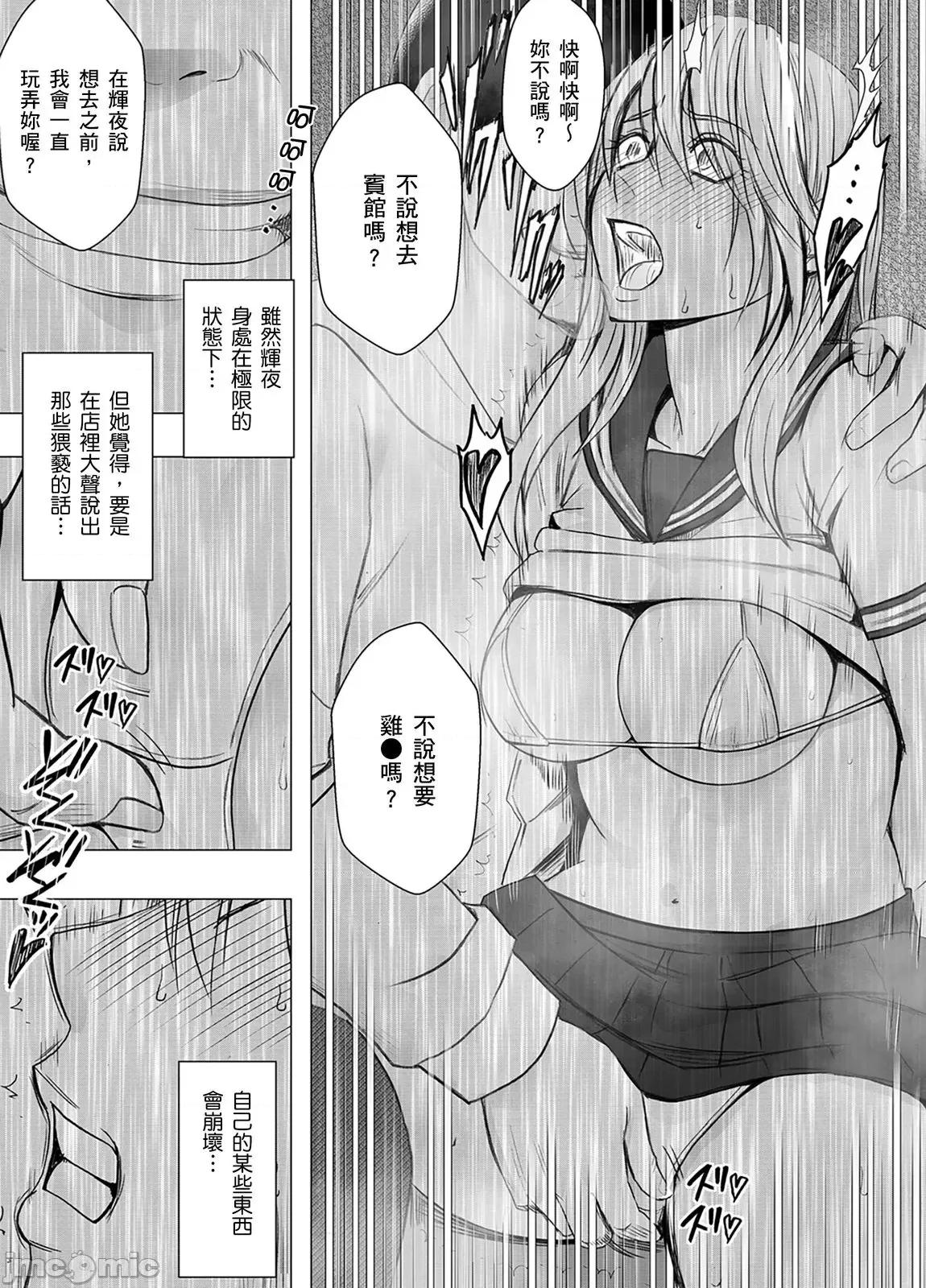 美少女退魔士辉夜～无法抵抗妖魔的我，被迫连续强制不断 美少女退魔士辉夜～无法抵抗妖魔的我，被迫连续强制高潮不断…51 第20页