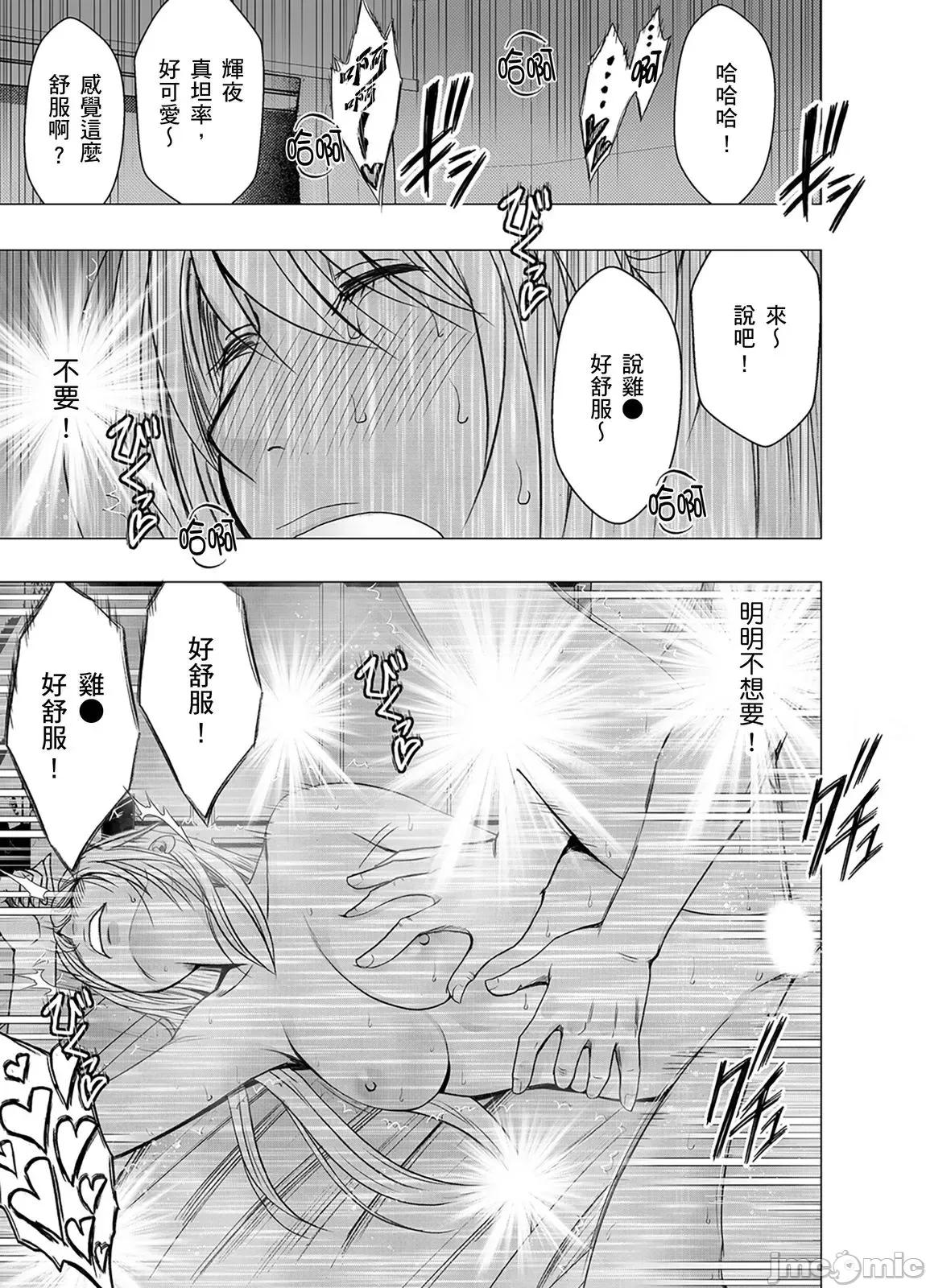 美少女退魔士辉夜～无法抵抗妖魔的我，被迫连续强制不断 美少女退魔士辉夜～无法抵抗妖魔的我，被迫连续强制高潮不断…52 第11页