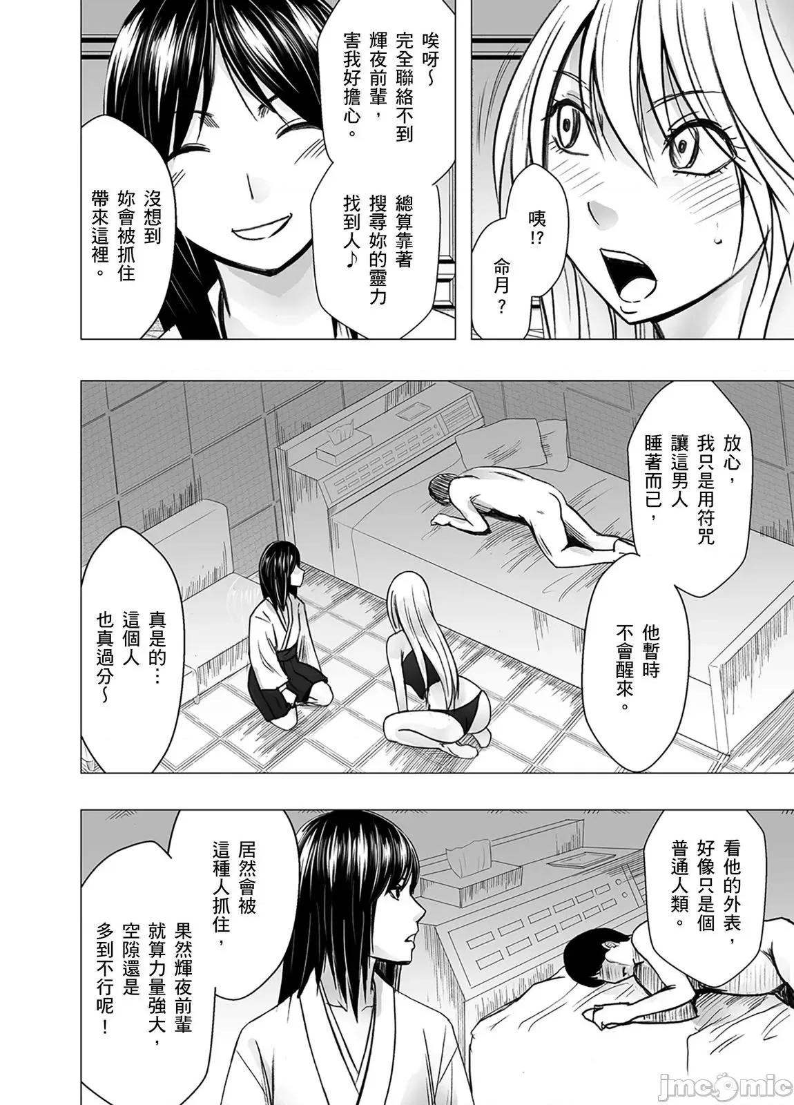美少女退魔士辉夜～无法抵抗妖魔的我，被迫连续强制不断 美少女退魔士辉夜～无法抵抗妖魔的我，被迫连续强制高潮不断…52 第30页