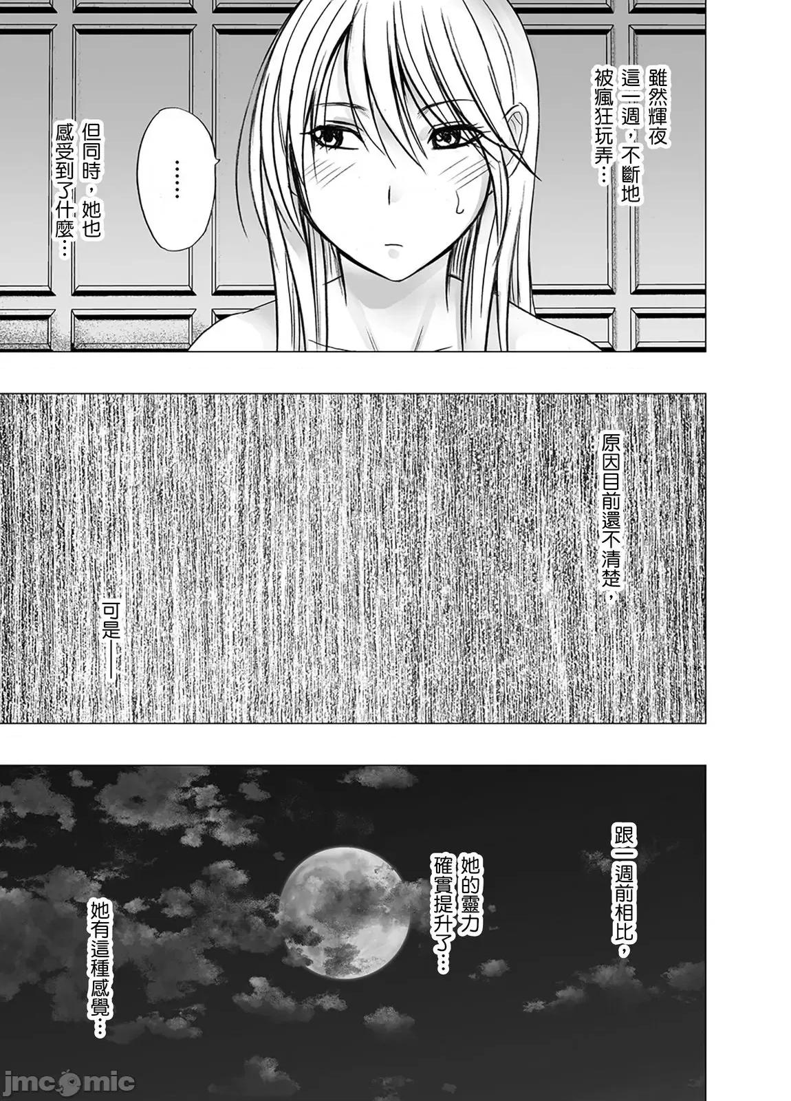 美少女退魔士辉夜～无法抵抗妖魔的我，被迫连续强制不断 美少女退魔士辉夜～无法抵抗妖魔的我，被迫连续强制高潮不断…52 第31页