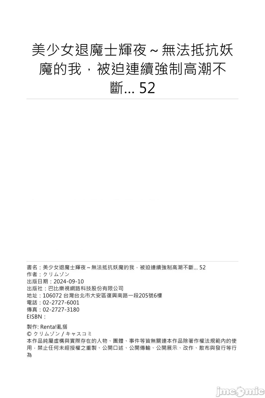 美少女退魔士辉夜～无法抵抗妖魔的我，被迫连续强制不断 美少女退魔士辉夜～无法抵抗妖魔的我，被迫连续强制高潮不断…52 第32页