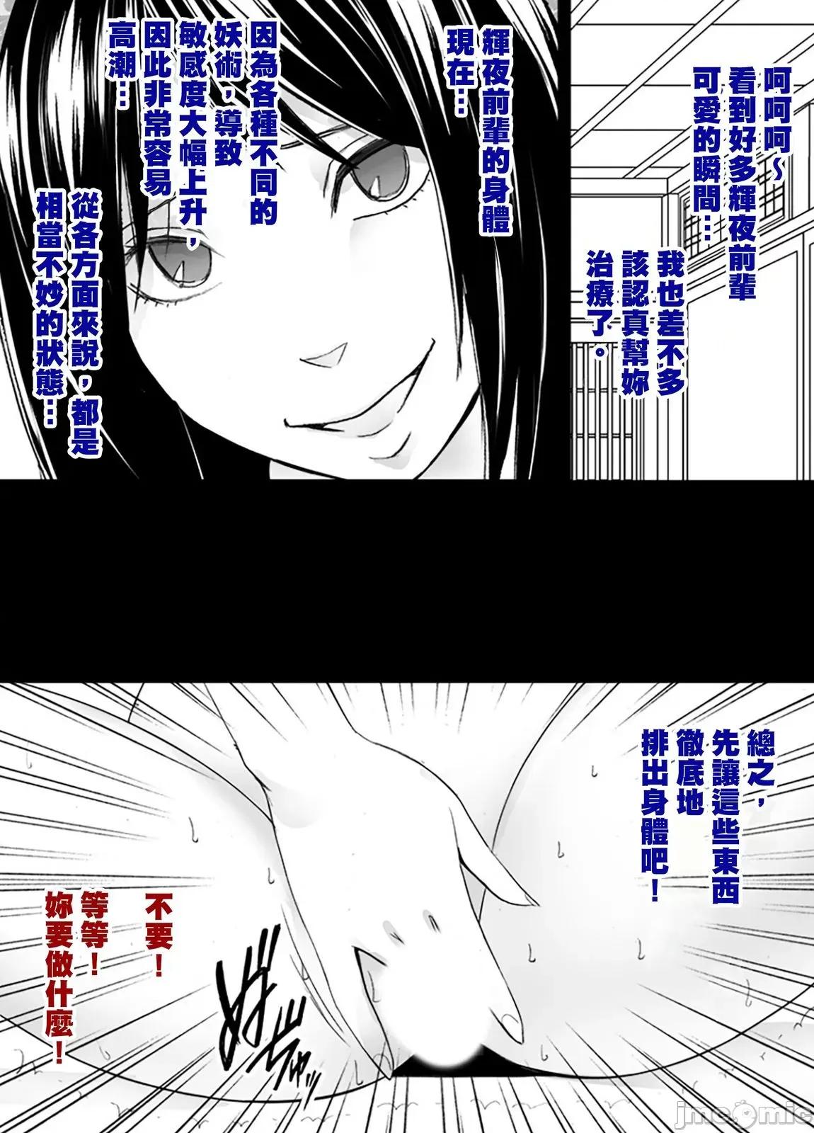 美少女退魔士辉夜～无法抵抗妖魔的我，被迫连续强制不断 美少女退魔士辉夜～无法抵抗妖魔的我，被迫连续强制高潮不断…53 第27页