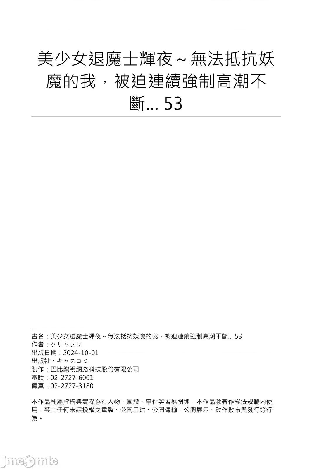 美少女退魔士辉夜～无法抵抗妖魔的我，被迫连续强制不断 美少女退魔士辉夜～无法抵抗妖魔的我，被迫连续强制高潮不断…53 第28页