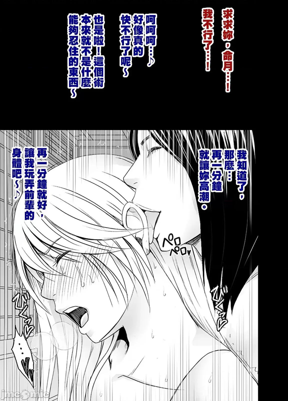 美少女退魔士辉夜～无法抵抗妖魔的我，被迫连续强制不断 美少女退魔士辉夜～无法抵抗妖魔的我，被迫连续强制高潮不断…54 第12页