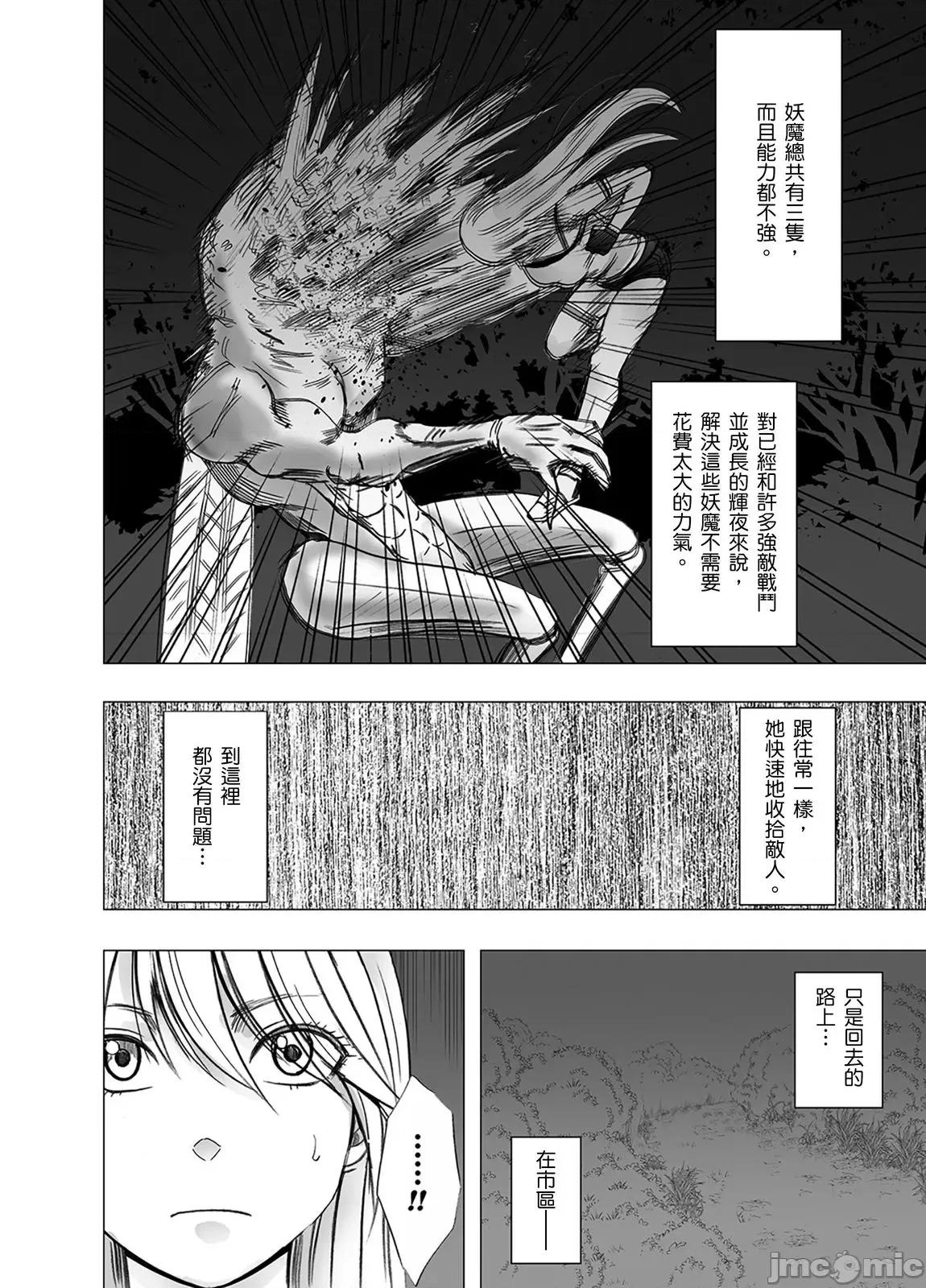 美少女退魔士辉夜～无法抵抗妖魔的我，被迫连续强制不断 美少女退魔士辉夜～无法抵抗妖魔的我，被迫连续强制高潮不断…55 第4页