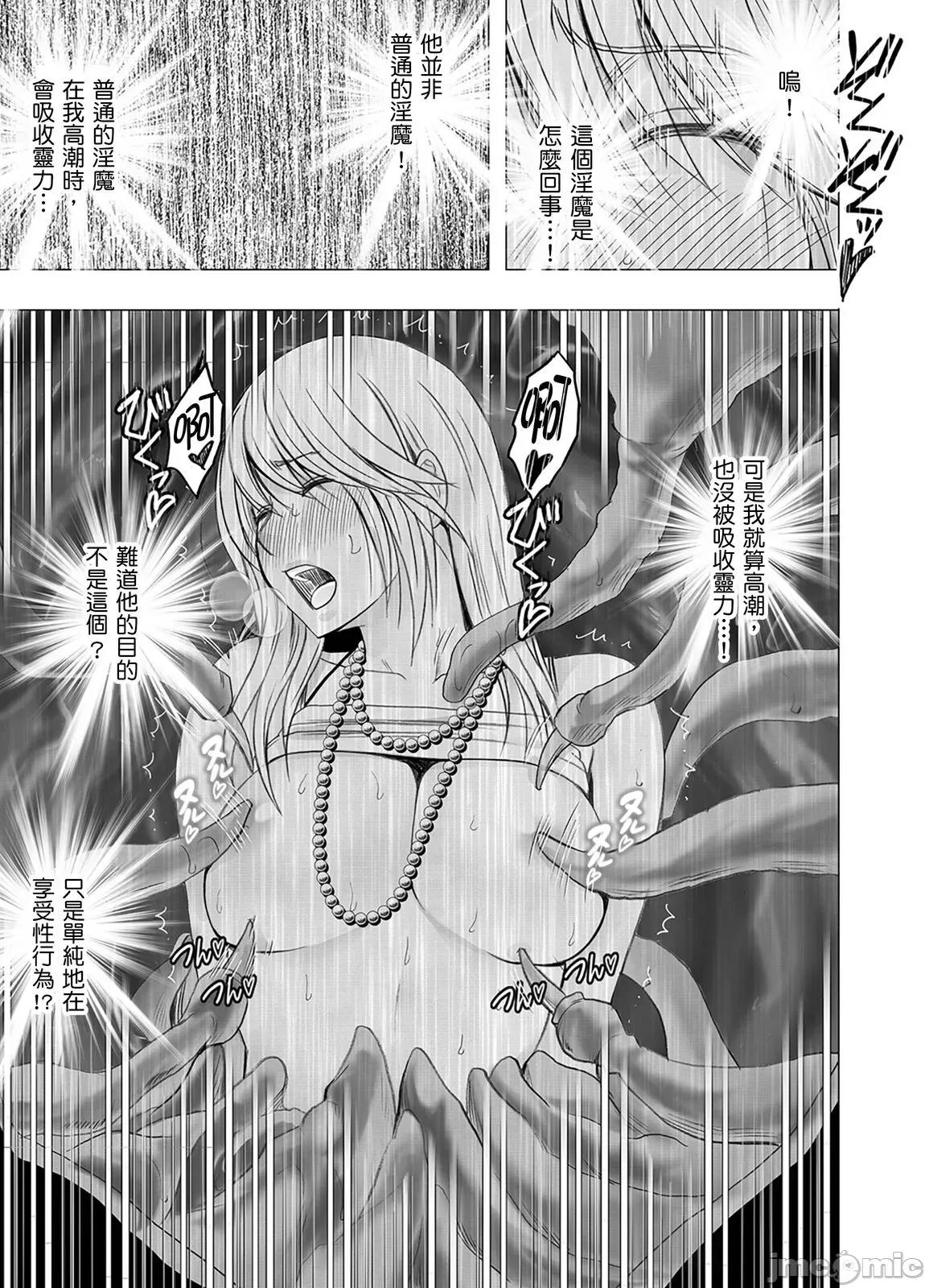 美少女退魔士辉夜～无法抵抗妖魔的我，被迫连续强制不断 美少女退魔士辉夜～无法抵抗妖魔的我，被迫连续强制高潮不断…55 第17页