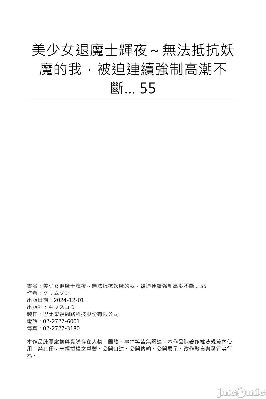 美少女退魔士辉夜～无法抵抗妖魔的我，被迫连续强制不断 美少女退魔士辉夜～无法抵抗妖魔的我，被迫连续强制高潮不断…55 第29页