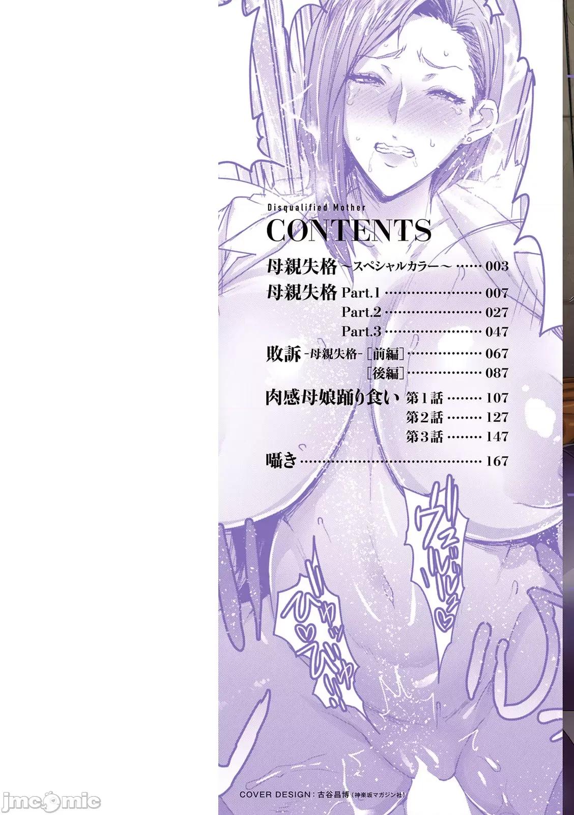 母亲失格 [自娱自乐重嵌]   [秋草ぺぺろん] 母亲失格 [中国翻译] [无修正] [DL版] 第2页