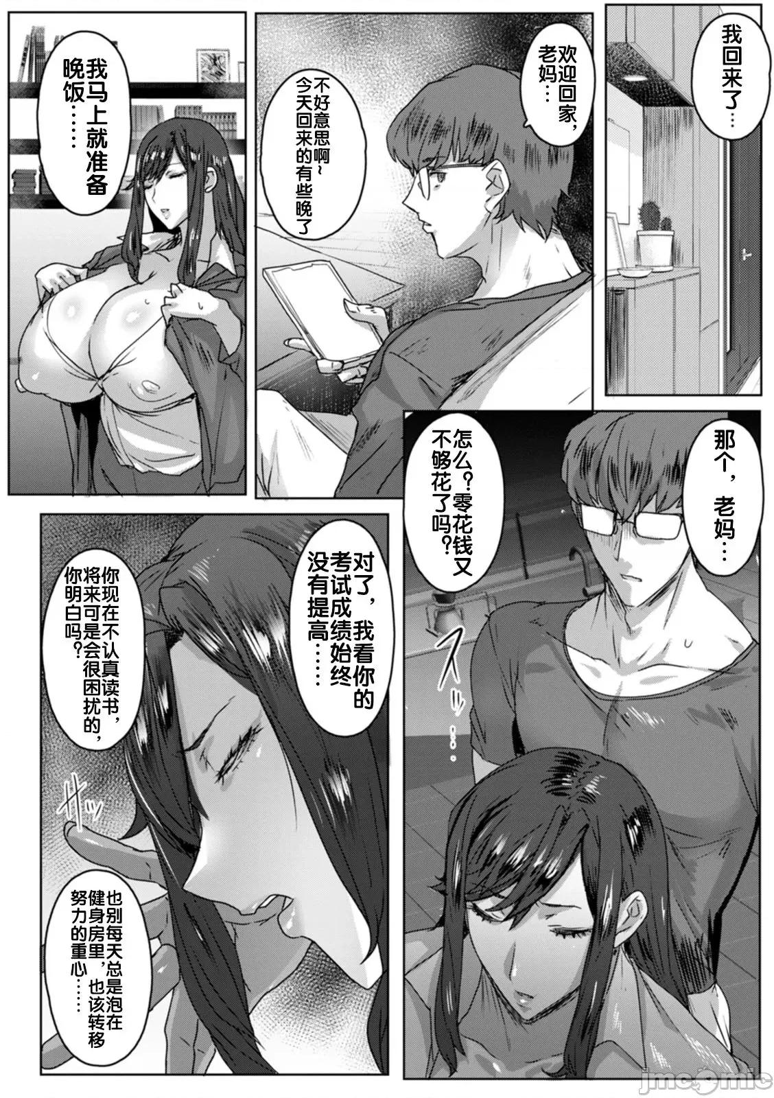 母亲失格 [自娱自乐重嵌]   [秋草ぺぺろん] 母亲失格 [中国翻译] [无修正] [DL版] 第70页
