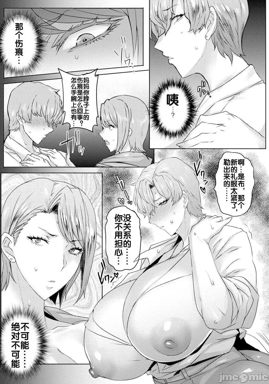 母亲失格 [自娱自乐重嵌]   [秋草ぺぺろん] 母亲失格 [中国翻译] [无修正] [DL版] 第129页
