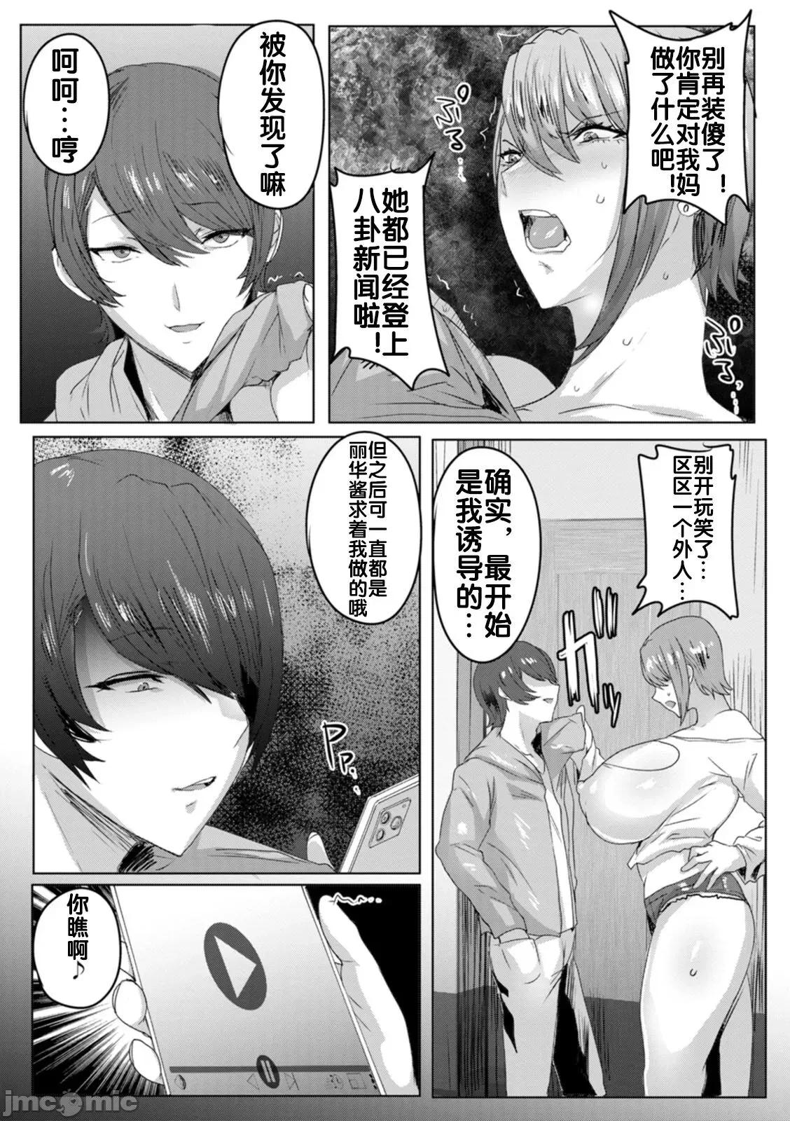 母亲失格 [自娱自乐重嵌]   [秋草ぺぺろん] 母亲失格 [中国翻译] [无修正] [DL版] 第149页