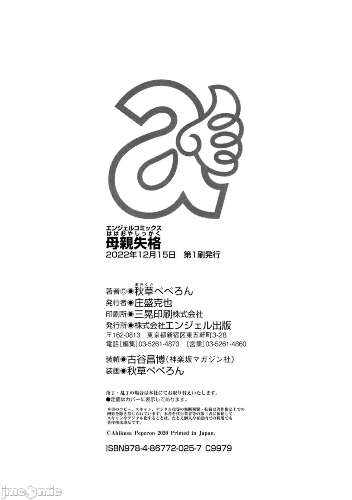 母亲失格 [自娱自乐重嵌]   [秋草ぺぺろん] 母亲失格 [中国翻译] [无修正] [DL版] 第204页
