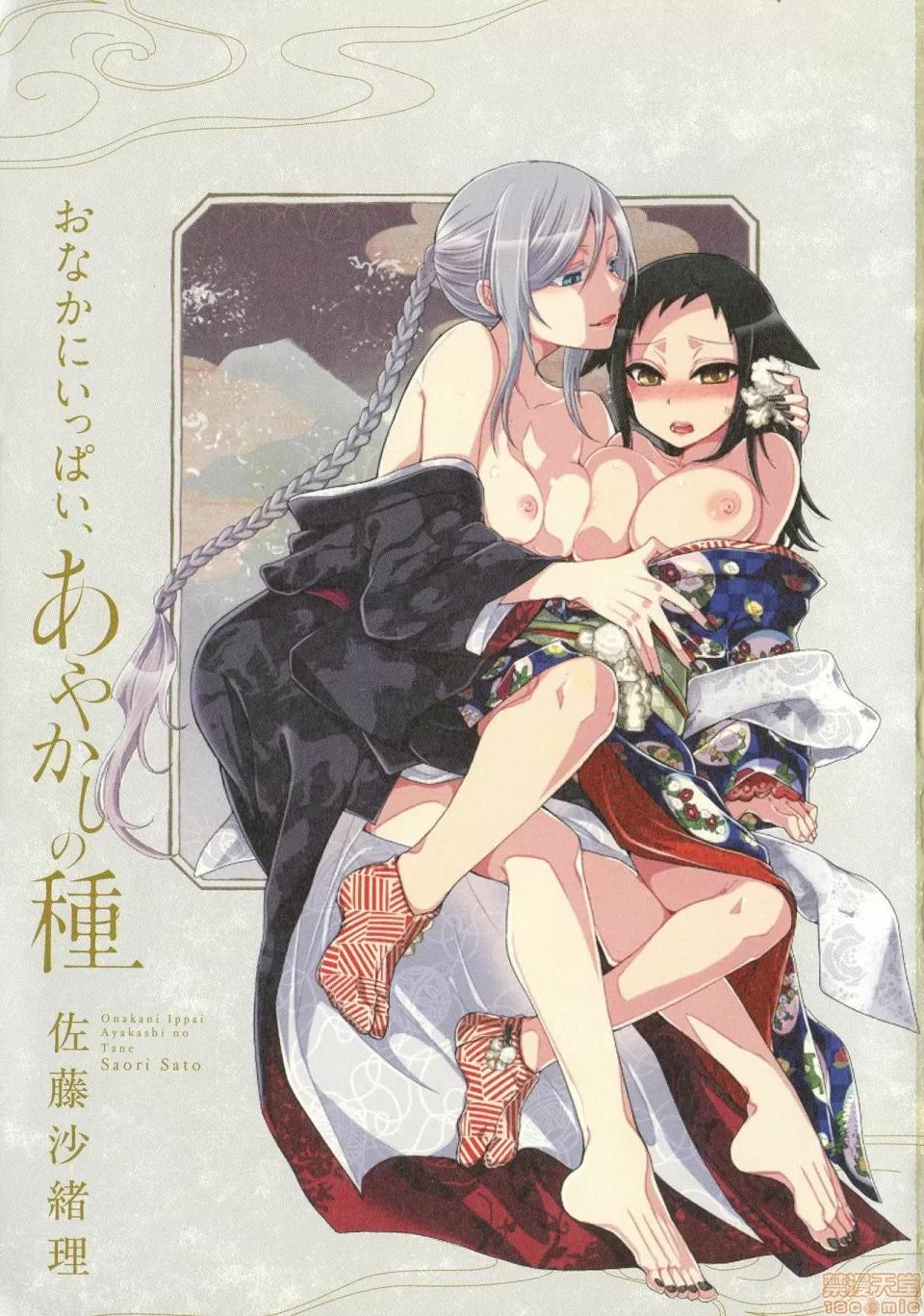 妖怪奪精大作戰 妖怪奪精大作戰 [佐藤沙緒理] おなかにいっぱい、あやかしの種 [中國翻譯] 第2页