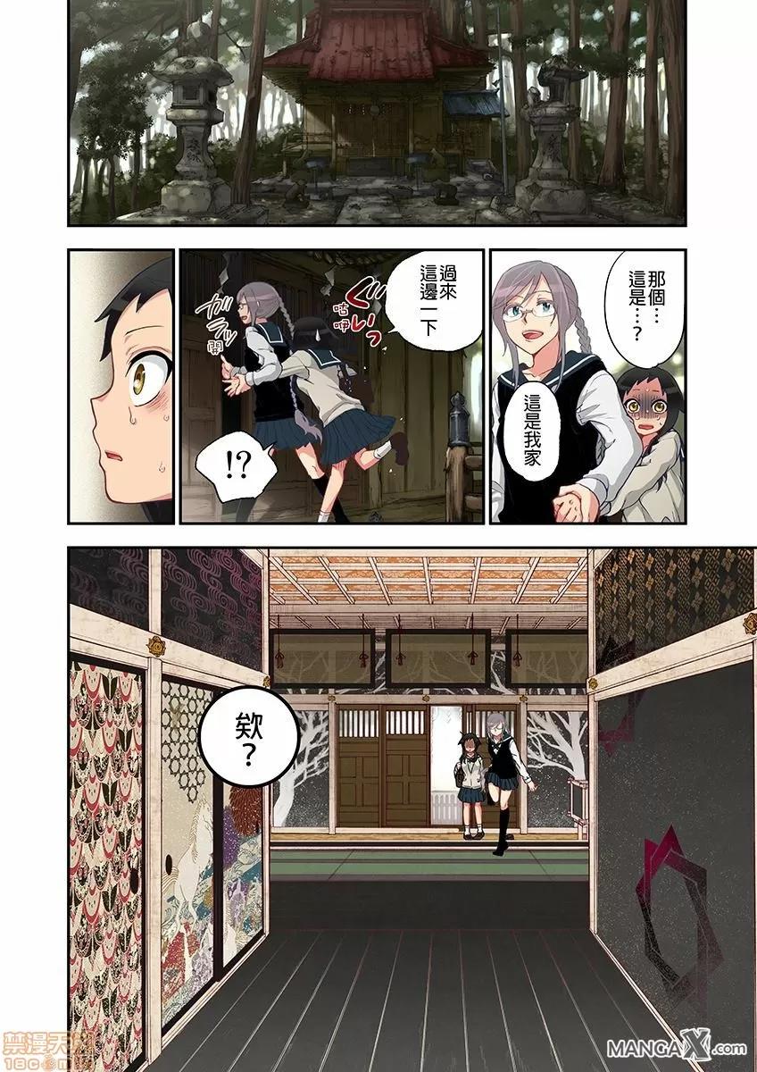 妖怪奪精大作戰 妖怪奪精大作戰 [佐藤沙緒理] おなかにいっぱい、あやかしの種 [中國翻譯] 第14页