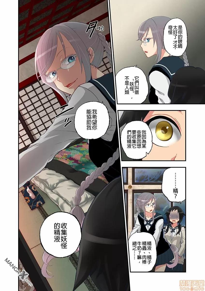 妖怪奪精大作戰 妖怪奪精大作戰 [佐藤沙緒理] おなかにいっぱい、あやかしの種 [中國翻譯] 第16页
