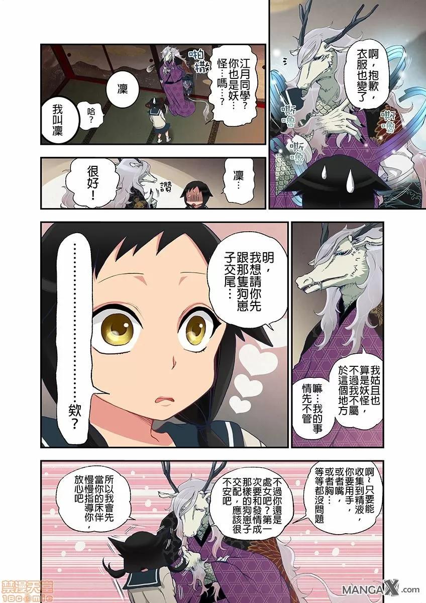 妖怪奪精大作戰 妖怪奪精大作戰 [佐藤沙緒理] おなかにいっぱい、あやかしの種 [中國翻譯] 第18页