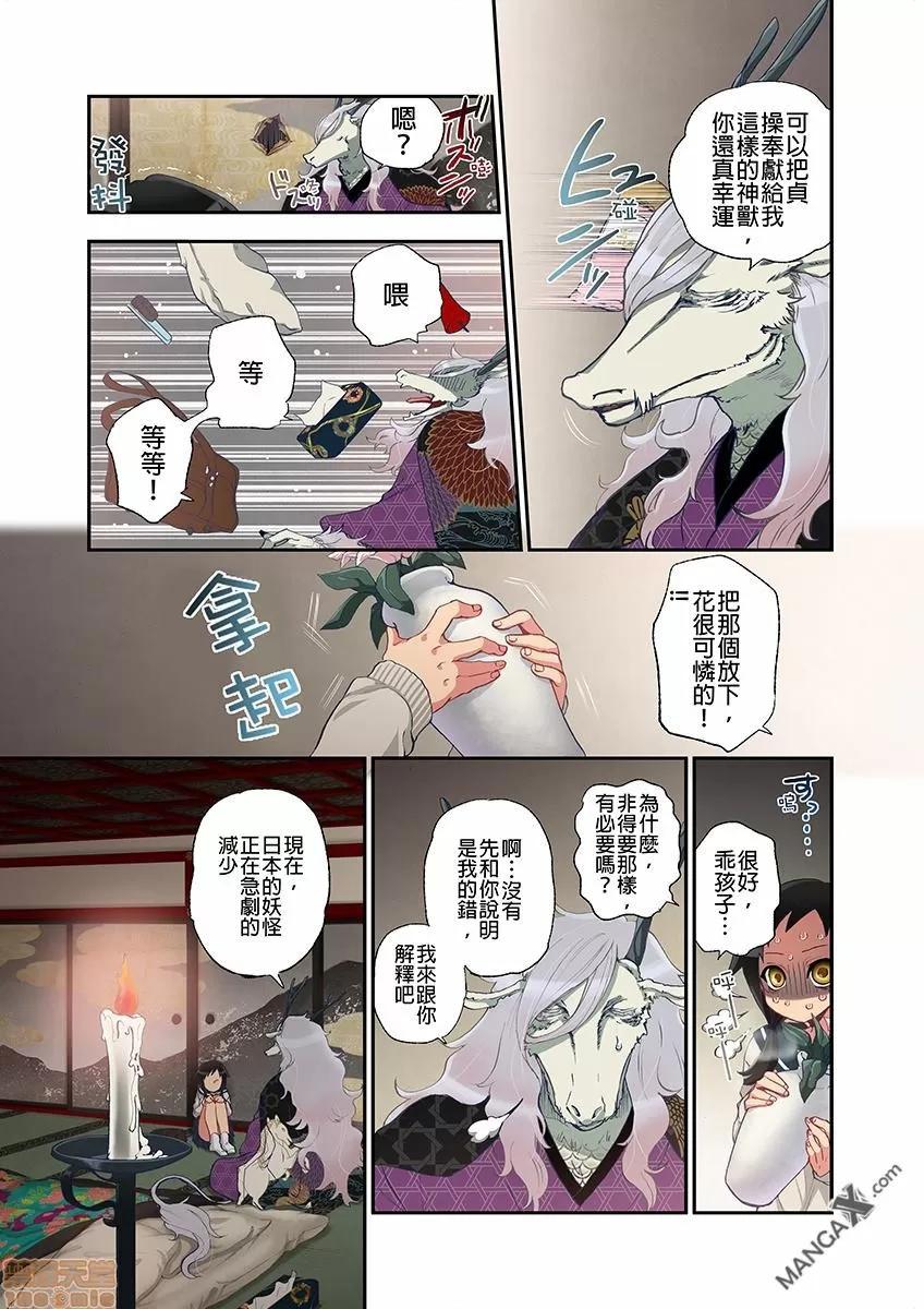 妖怪奪精大作戰 妖怪奪精大作戰 [佐藤沙緒理] おなかにいっぱい、あやかしの種 [中國翻譯] 第19页