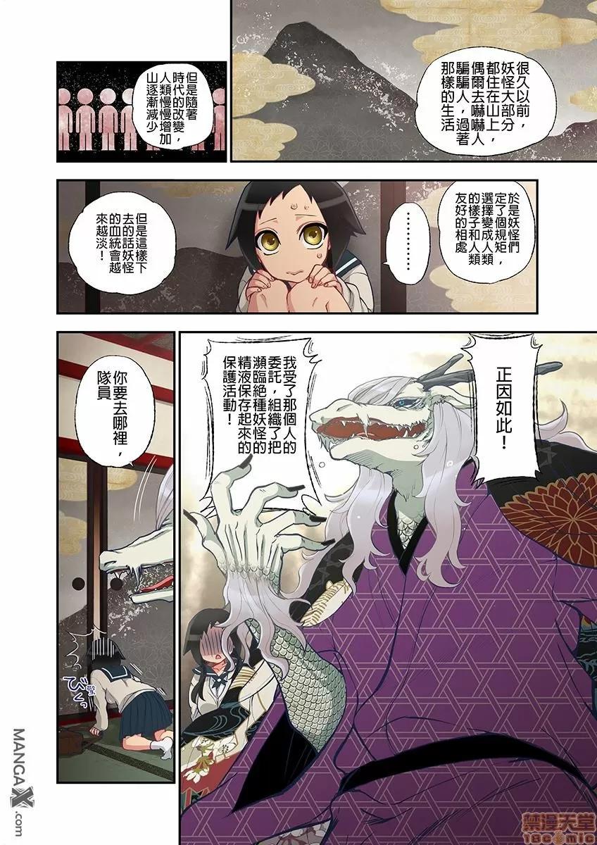 妖怪奪精大作戰 妖怪奪精大作戰 [佐藤沙緒理] おなかにいっぱい、あやかしの種 [中國翻譯] 第20页