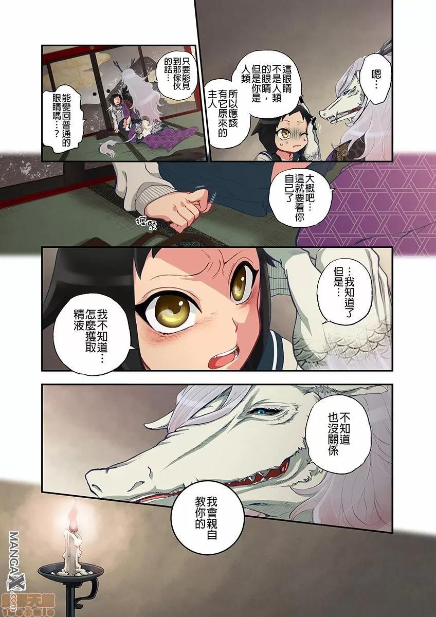 妖怪奪精大作戰 妖怪奪精大作戰 [佐藤沙緒理] おなかにいっぱい、あやかしの種 [中國翻譯] 第22页